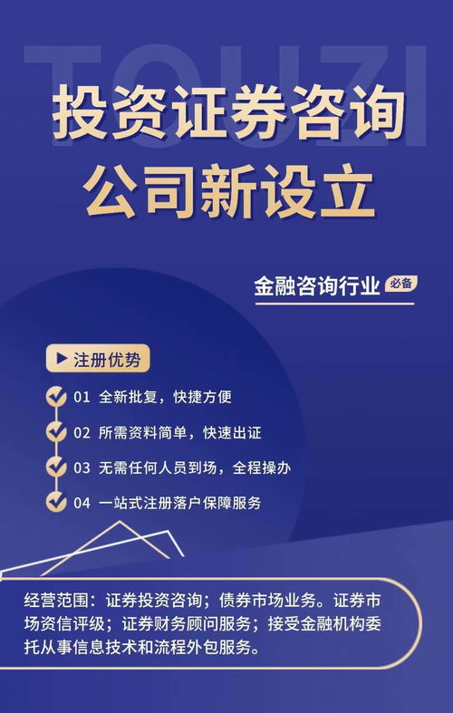 新設(shè)證券投資咨詢與金融信息咨詢公司 發(fā)展機遇與運營要點