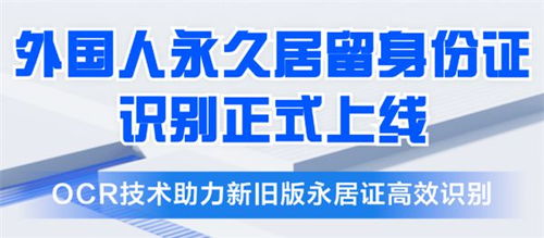 合合信息推出五星卡外國人永久居留身份證識別產品，助力金融機構提升服務效率與風控水平