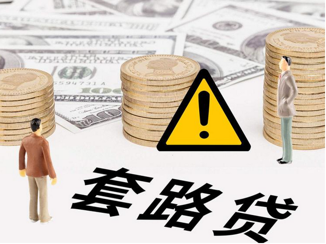 車貸套路多！監管部門嚴查無牌放貸與金融信息咨詢亂象